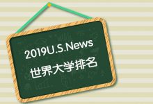 U.S. News 美国大学排名历史排名 2008-2020-伊美国际